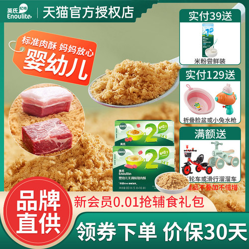 英氏婴儿营养肉酥宝宝肉酥辅食