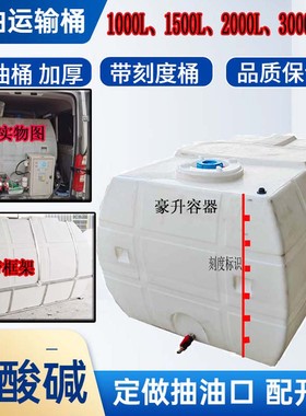 柴油桶面包全顺车加油桶大容量柴油桶3000L2吨pe塑料桶带刻度加厚