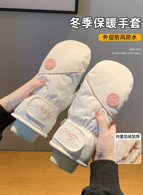 滑雪手套女冬季加绒加厚保暖棉防寒连指闷子可触屏摩托车骑行手套