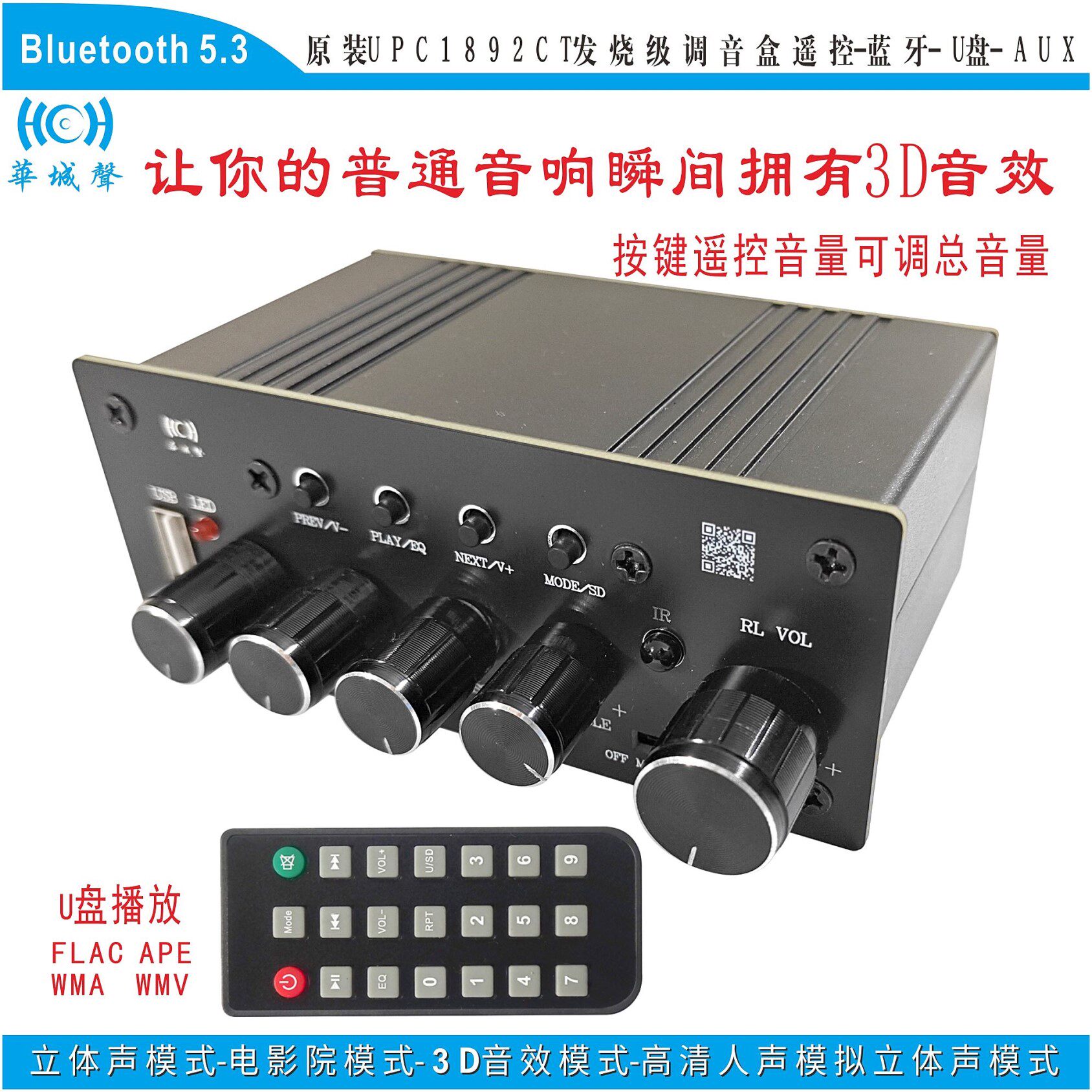 蓝牙5.3调音盒无损U盘播放HIFI发烧级高低音调节3D音效电影院效果