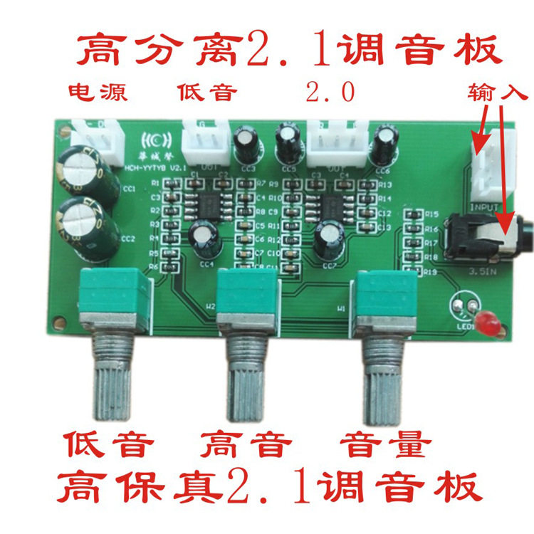 新品高保真数字功放板低音炮单电源三声道音量调节2.1调音板成品