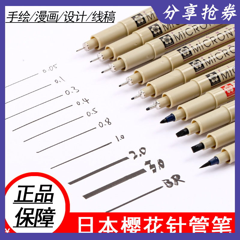 3支包邮日本樱花针管笔套装防水漫画设计手绘草图笔勾线笔绘图笔