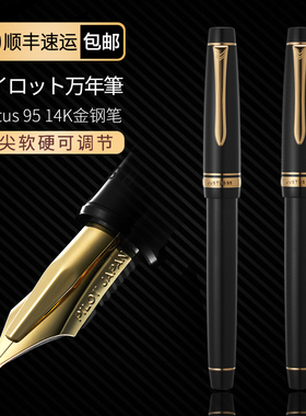 日本PILOT百乐Justus95钢笔礼盒装14K金笔尖软硬可调商务办公送礼