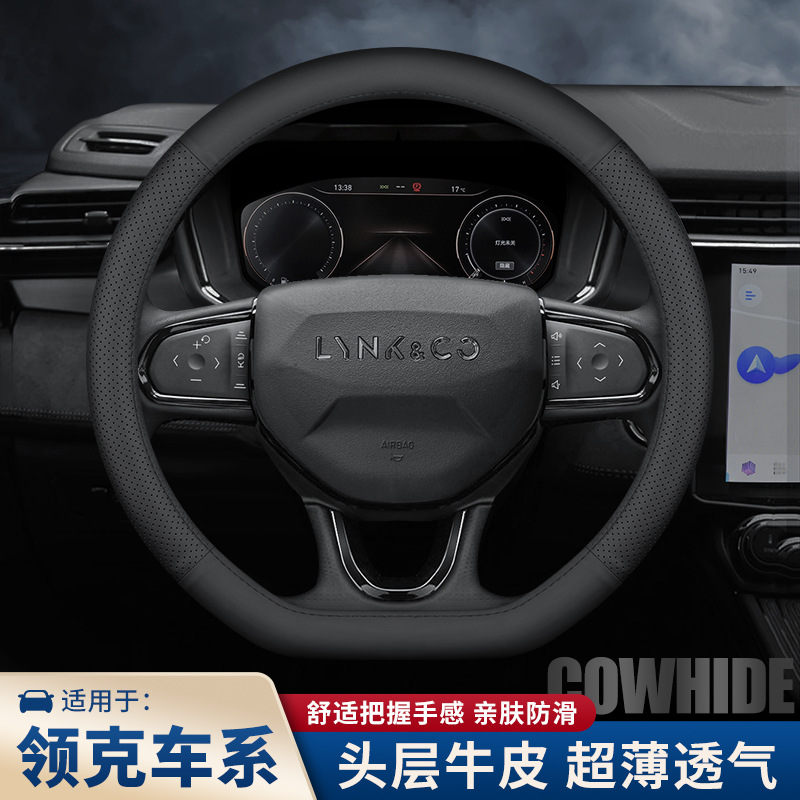 头层牛皮专用领克真皮方向盘套01 02 03 05 0609通用防滑汽车把