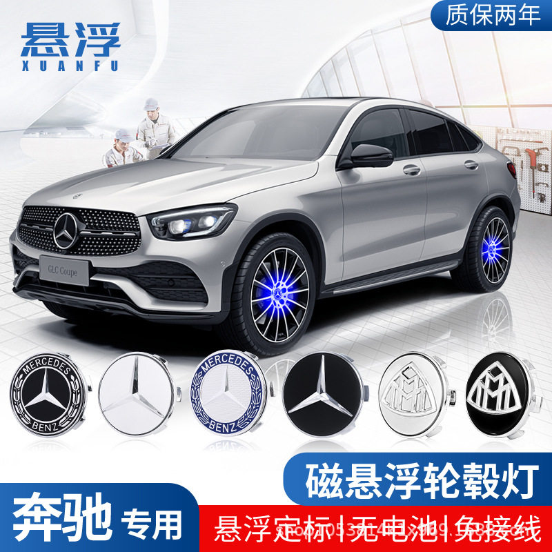 适用奔驰磁悬浮轮毂盖灯新C级A级E级E300L C260LGLC260发光车轮灯