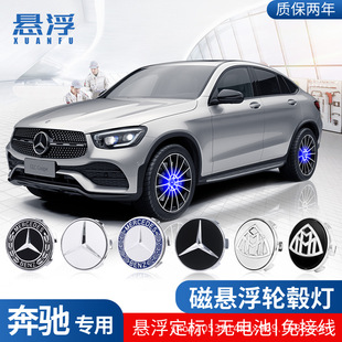 适用奔驰磁悬浮轮毂盖灯新C级A级E级E300L C260LGLC260发光车轮灯