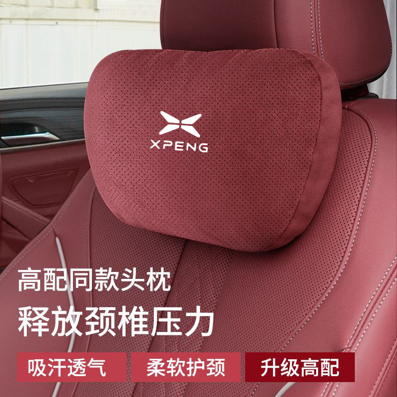 小鹏P7汽车用品P5专用头枕腰靠护颈枕G3i/G9内饰座椅靠垫G6翻