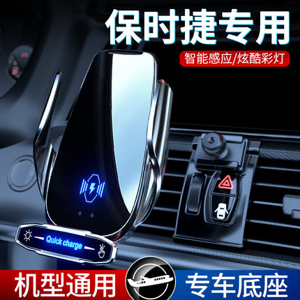适用保时捷手机支架无线充电器718卡宴macan帕拉梅拉专用车载