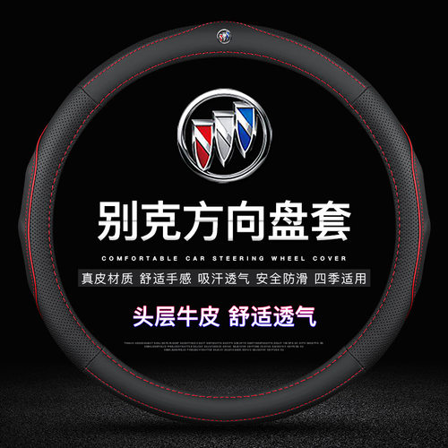 专用别克gl6英朗威朗阅朗君威君越昂科拉昂科威方向盘套真皮把套