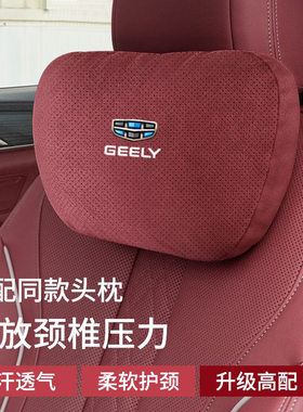 适用于吉利汽车头枕护颈枕星瑞星越l缤越cool博越I帝豪车枕头