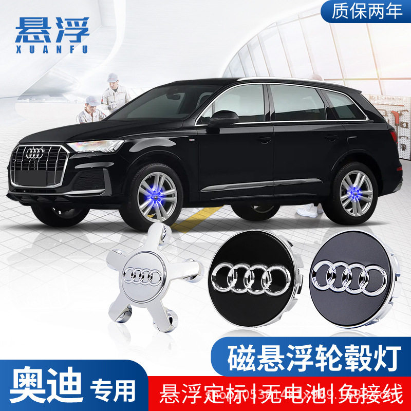 适用于奥迪磁悬浮轮毂盖灯A3 A4L A5 A6L A8 Q3Q5L改装发光车轮灯