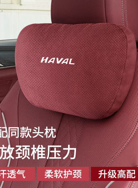 适用于哈弗汽车头枕护颈枕腰靠H6大狗H9神兽M6赤兔f7车载靠枕颈