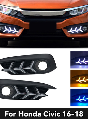 适用于16-18款十代思域日行灯 Honda Civic DRL改装LED日间行车灯