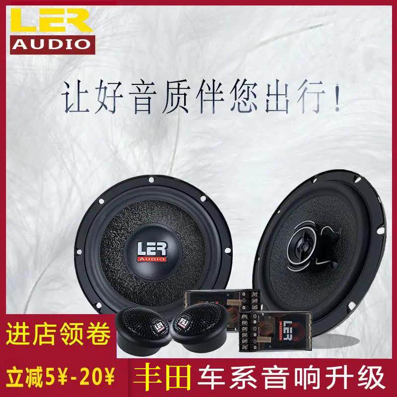 丰田卡罗拉雷凌花冠凯美瑞音响同轴喇叭6.5寸6.9寸后备箱高低音炮
