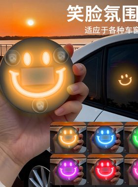 汽车无线太阳能笑脸三角窗六色装饰霓虹灯车内氛围灯LED车载用品