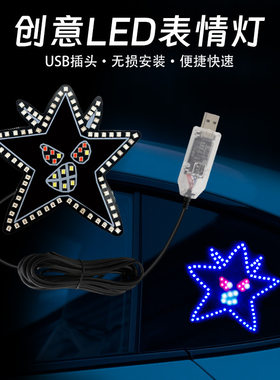 跨境汽车LED车窗霓虹灯五角星内饰改装发光 5vUSB插口氛围灯DIY