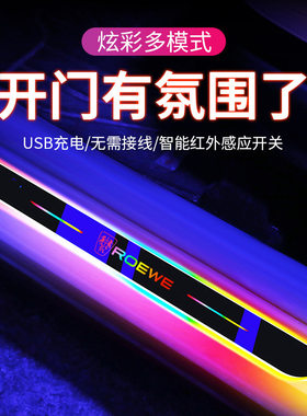 适用于荣威RX5/i5/i6MAX/EI5/RX3流光迎宾踏板门槛led车内氛围灯