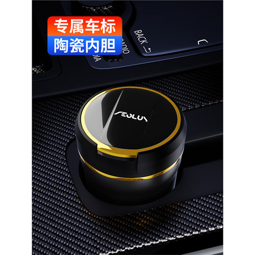 适用东风风神L7皓瀚AX7奕炫MAXGS皓极SKY EV01车载烟灰缸带灯
