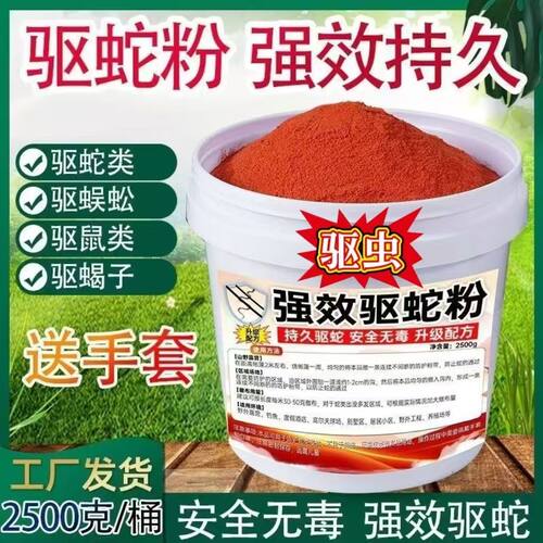 雄黄驱蛇粉防水不怕雨