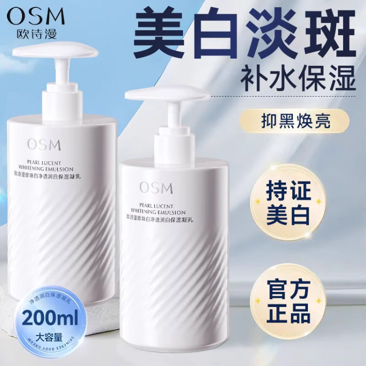 欧诗漫珍珠白净透润白保湿凝乳美白保湿淡斑乳液滋润肌肤大容量女