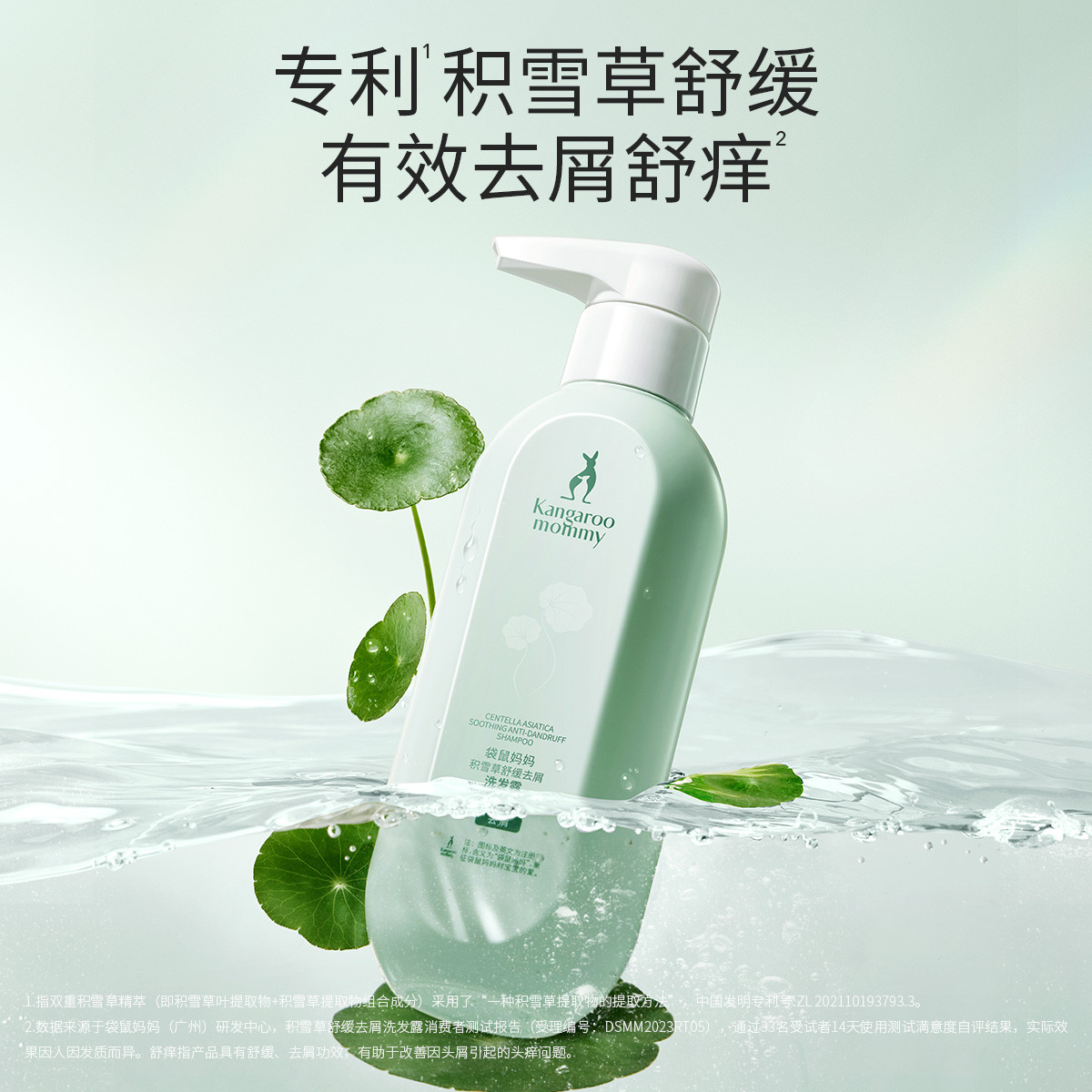 袋鼠妈妈积雪草洗发水洗发露洗护去屑洗护用品去屑舒痒无硅油洗发