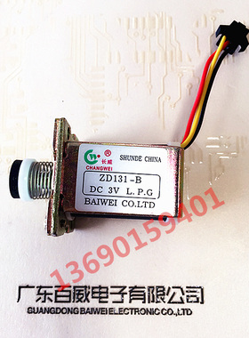 全国知名品牌广东百威炉具电磁阀ZD131-B,3V电压灶具热水器配件