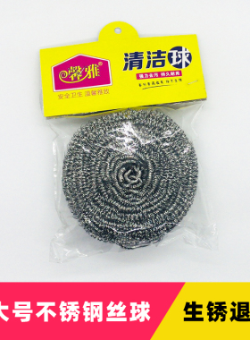 钢丝球清洁洗碗家用厨房大号清洁球洗锅不锈钢圆形钢丝刷不掉渣