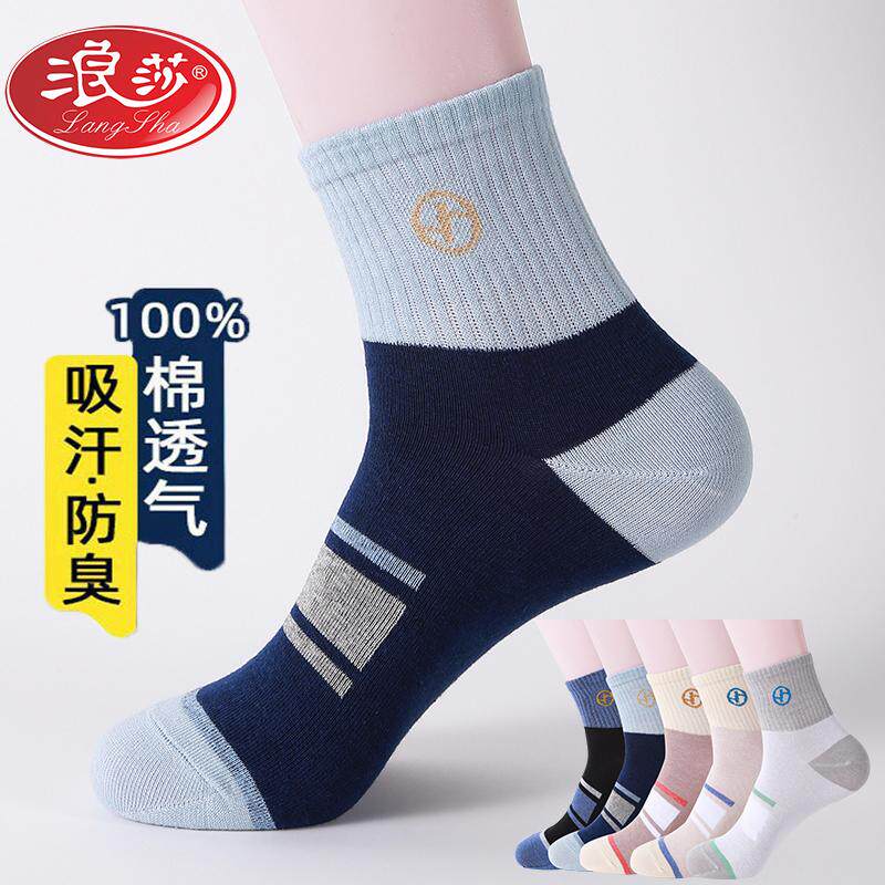 男士纯棉抗菌防臭中筒袜