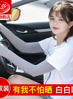浪莎男女夏季冰袖开车男士防晒薄款冰丝袖套女骑行防紫外护袖