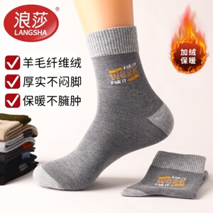 浪莎羊毛袜子男秋冬加厚保暖加肥