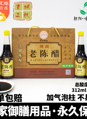 辽宁朝阳特产喀左陈醋古城三叔辽亨5度老陈醋粮食高粱酿造4瓶礼盒