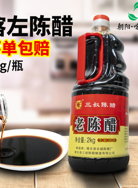 辽宁朝阳喀左特产古城三叔老陈醋2.5度红高粱二年酿造2kg桶装贡醋