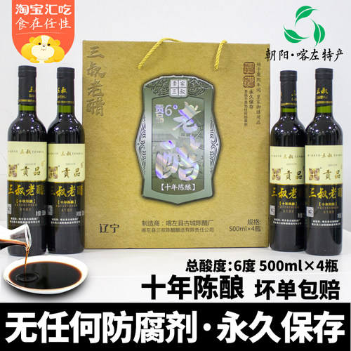 特产三叔高档礼盒陈醋
