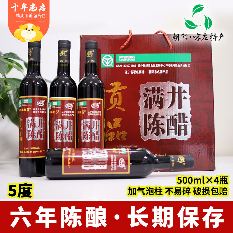 辽宁朝阳特产老陈醋粮食陈酿六年满井红高粱喀左陈醋4瓶贡醋5度