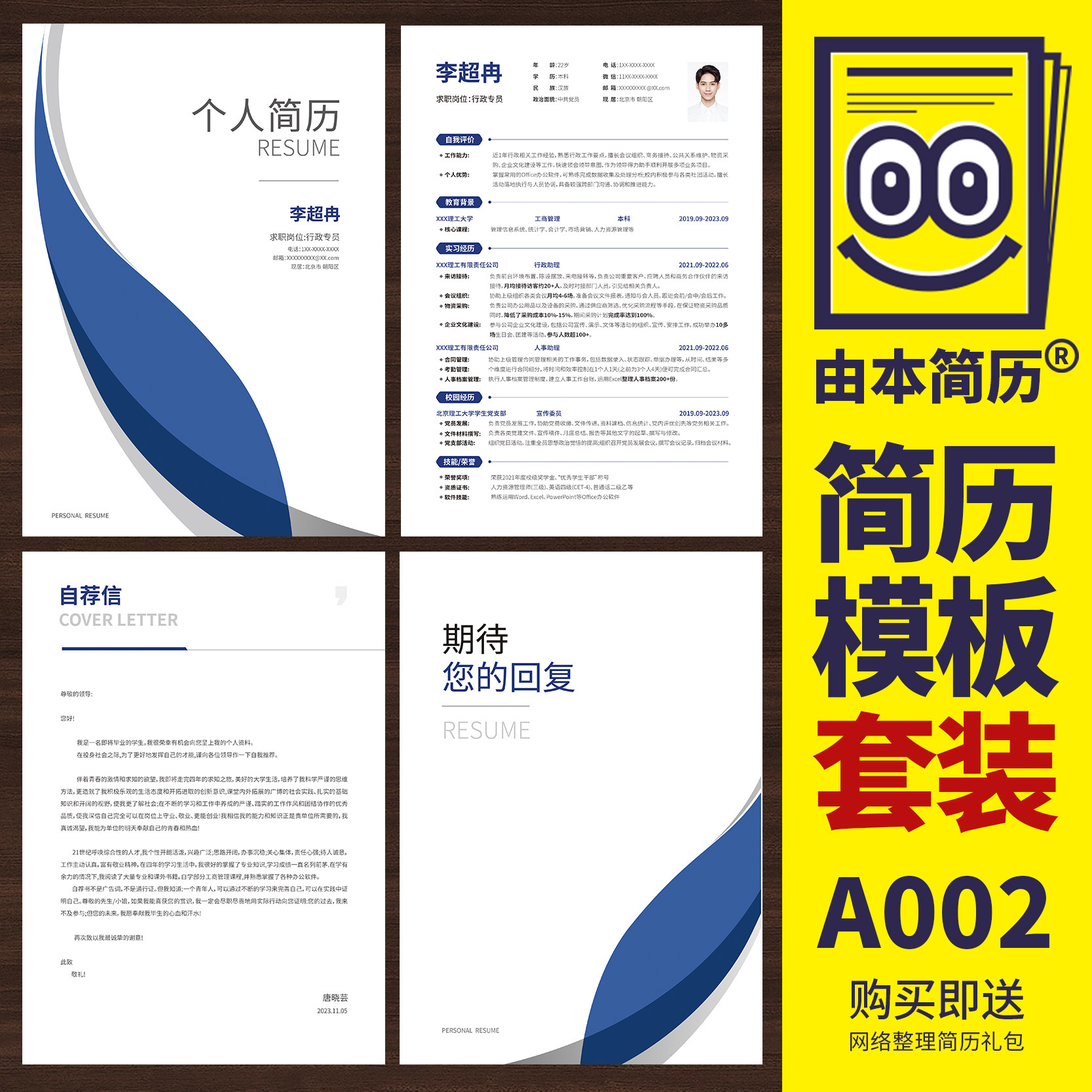个人求职简历模板高级word格设计素材/源文件