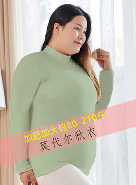 女士秋衣莫代尔超薄款半高领加肥加大码打底衫胖mm200斤内穿线衣