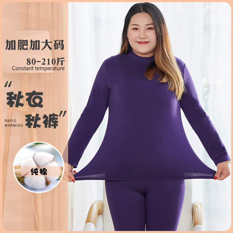 加肥加大码保暖内衣女套装薄款打保暖套装
