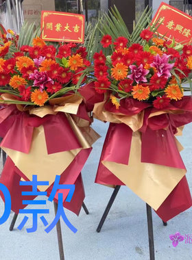 开业花篮庆典开张青岛鲜花店送花平度市胶南市莱西市花圈鲜花速递