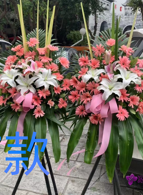 开张花篮年会开业抚顺送花店新宾县清原满族县新抚区花圈鲜花速递