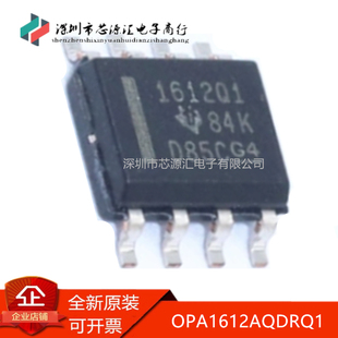 真正全新 OPA1612AQDRQ1 丝印1612Q1 音频放大器芯片IC 贴片SOP-8