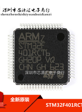 原装正品 STM32F401RCT6 LQFP-64 ARM Cortex-M4 32位微控制器MCU
