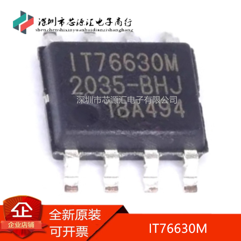 真正全新IT76630IT76630M