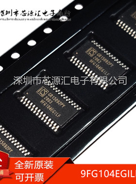原装 9FG104EGILF TSSOP28 时钟发生器/频率合成器/PLL 全新进口