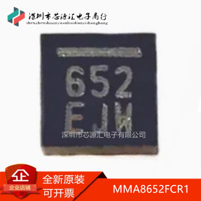 正品MMA8652FCR1封装DFN-10