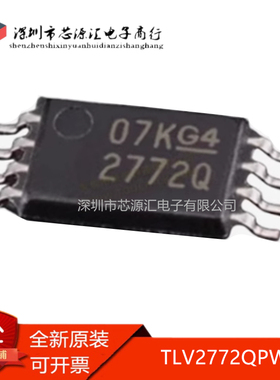 真正正品 TLV2772QPWR 丝印2772Q 运算放大器芯片IC 封装TSSOP8