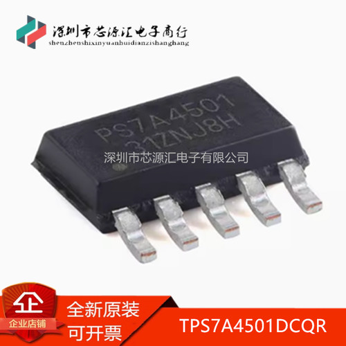 正品TPS7A4501DCQRTPS7A4501