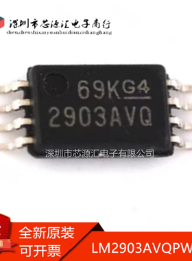 真正正品 LM2903AVQPWRQ1 丝印2903AVQ TSSOP8 比较器芯片IC 现货