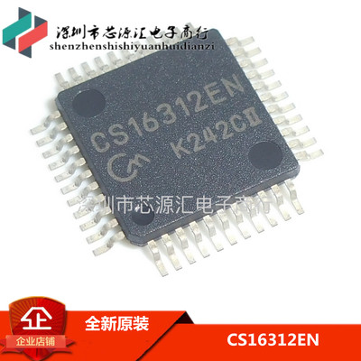 原装正品 CS16312EN QFP44 双通道可调光LED驱动器芯片 可直拍