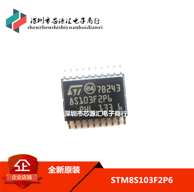 全新原装 贴片 2P6 STM8S103F2P6 STM单片机 TSSOP20
