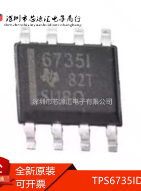 真正正品 TPS6735IDR TPS6735ID 丝印6735I 开关电源控制IC SOP-8
